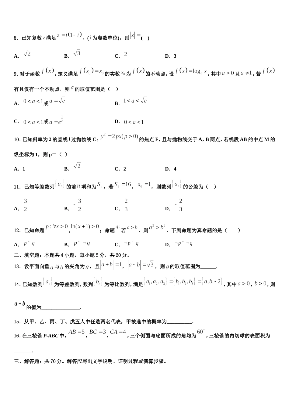 2024届山东泰安知行学校高三上数学期末综合测试试题含解析_第3页