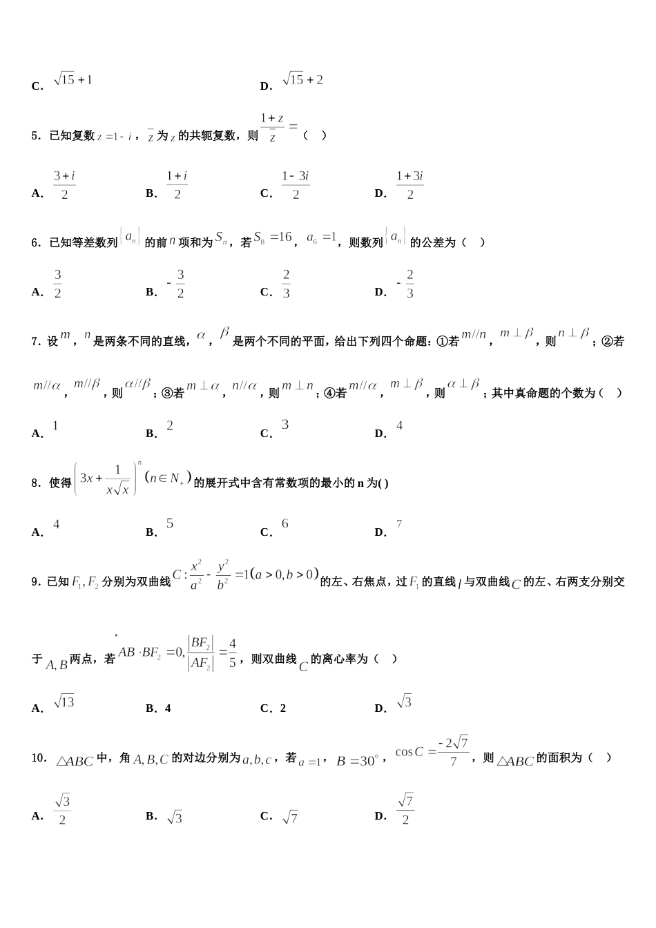 2024届山东滕州市第一中学数学高三上期末预测试题含解析_第2页