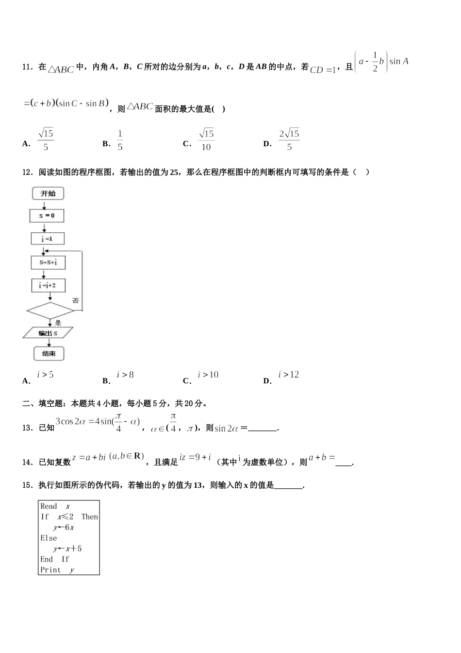 2024届山东滕州市第一中学数学高三上期末预测试题含解析_第3页
