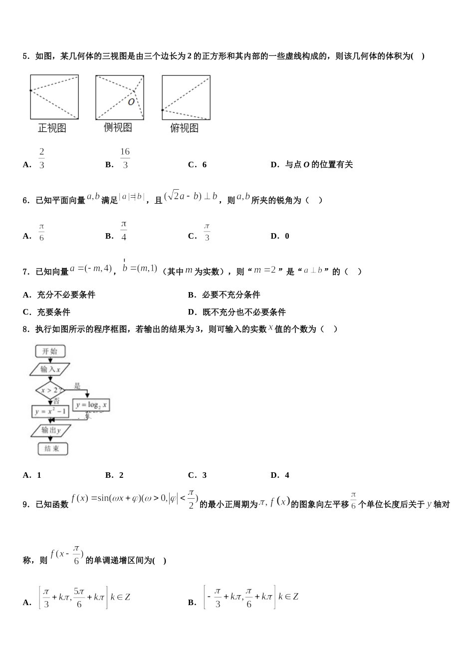 2024届山东枣庄市高三上数学期末质量检测模拟试题含解析_第2页