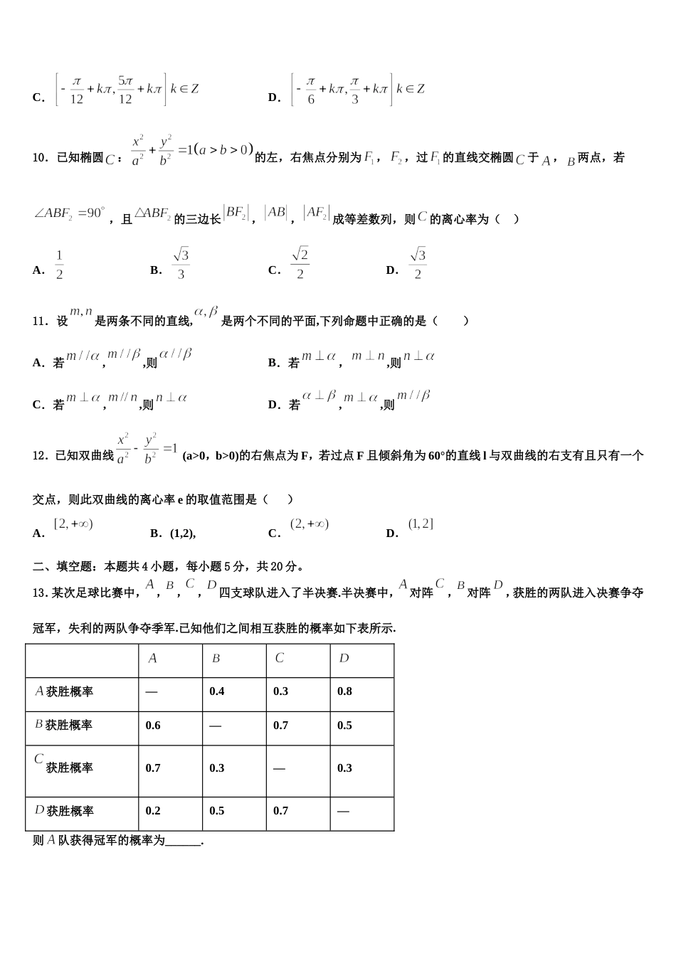 2024届山东枣庄市高三上数学期末质量检测模拟试题含解析_第3页