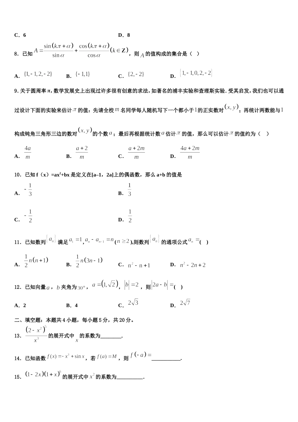 2024届山东专卷博雅闻道高三数学第一学期期末调研试题含解析_第2页