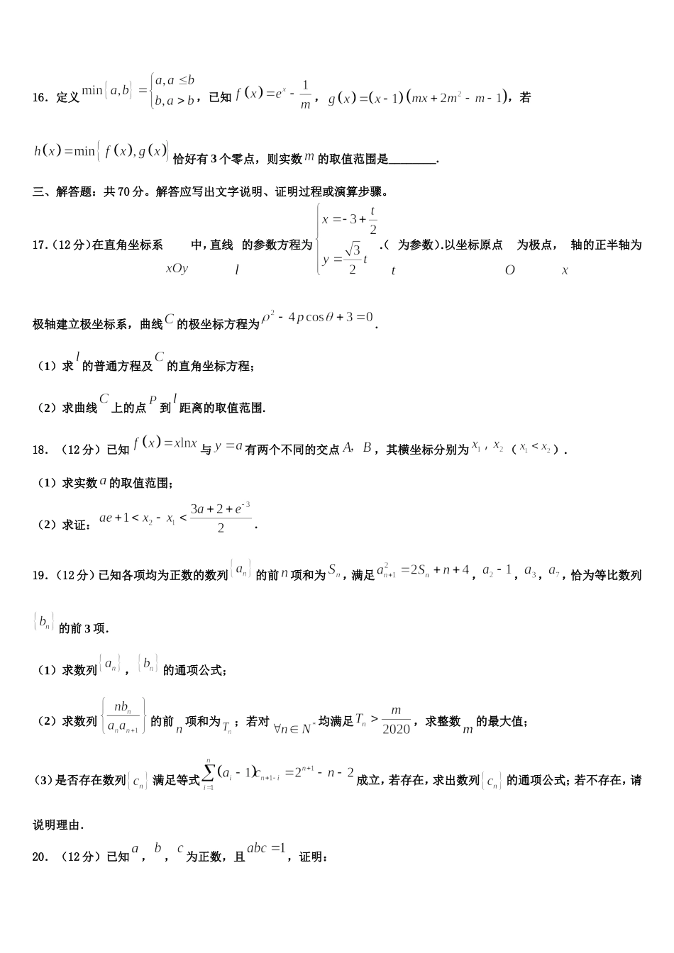 2024届山东专卷博雅闻道高三数学第一学期期末调研试题含解析_第3页