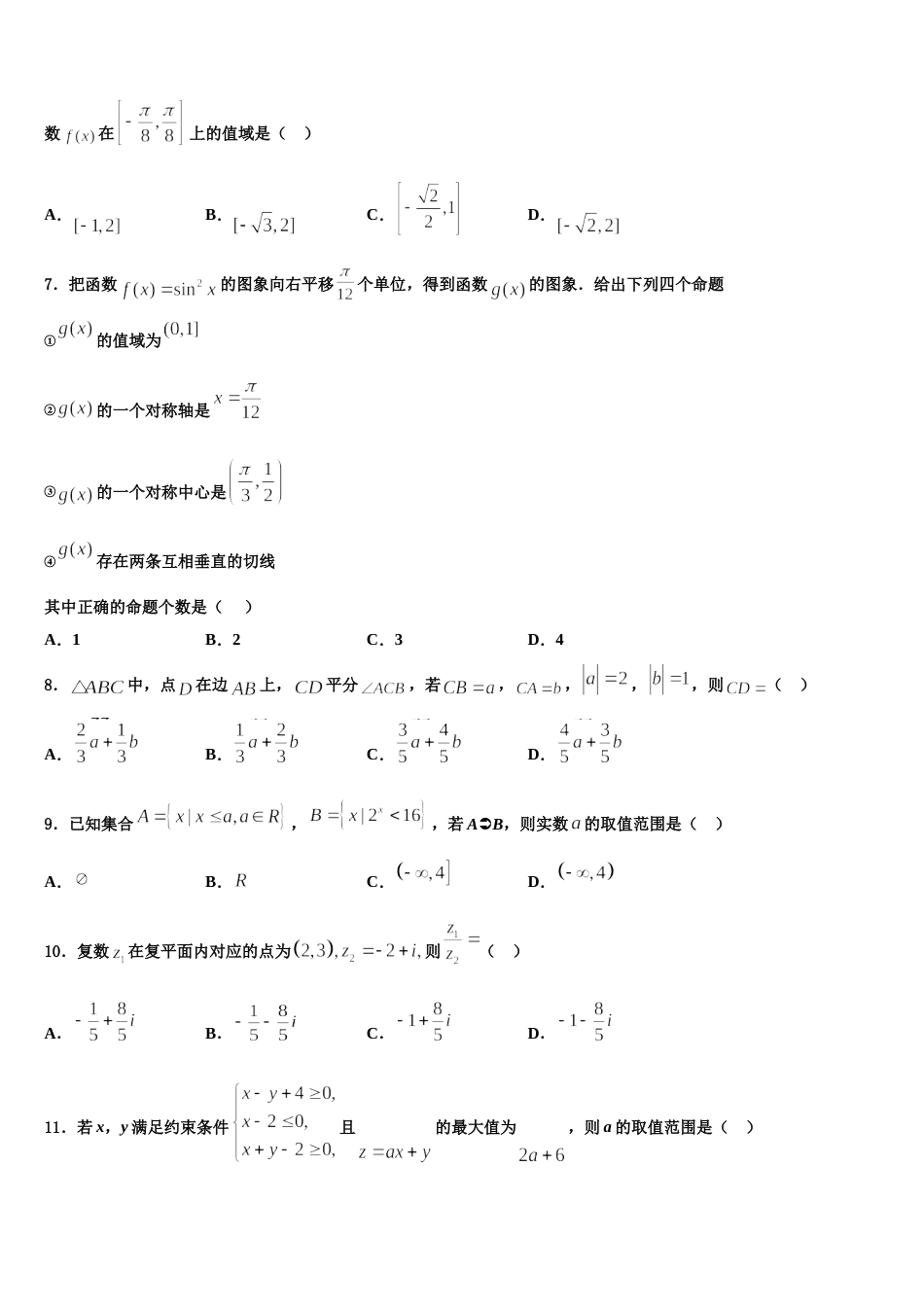 2024届山西省大同市第二中学校高三数学第一学期期末统考模拟试题含解析_第2页