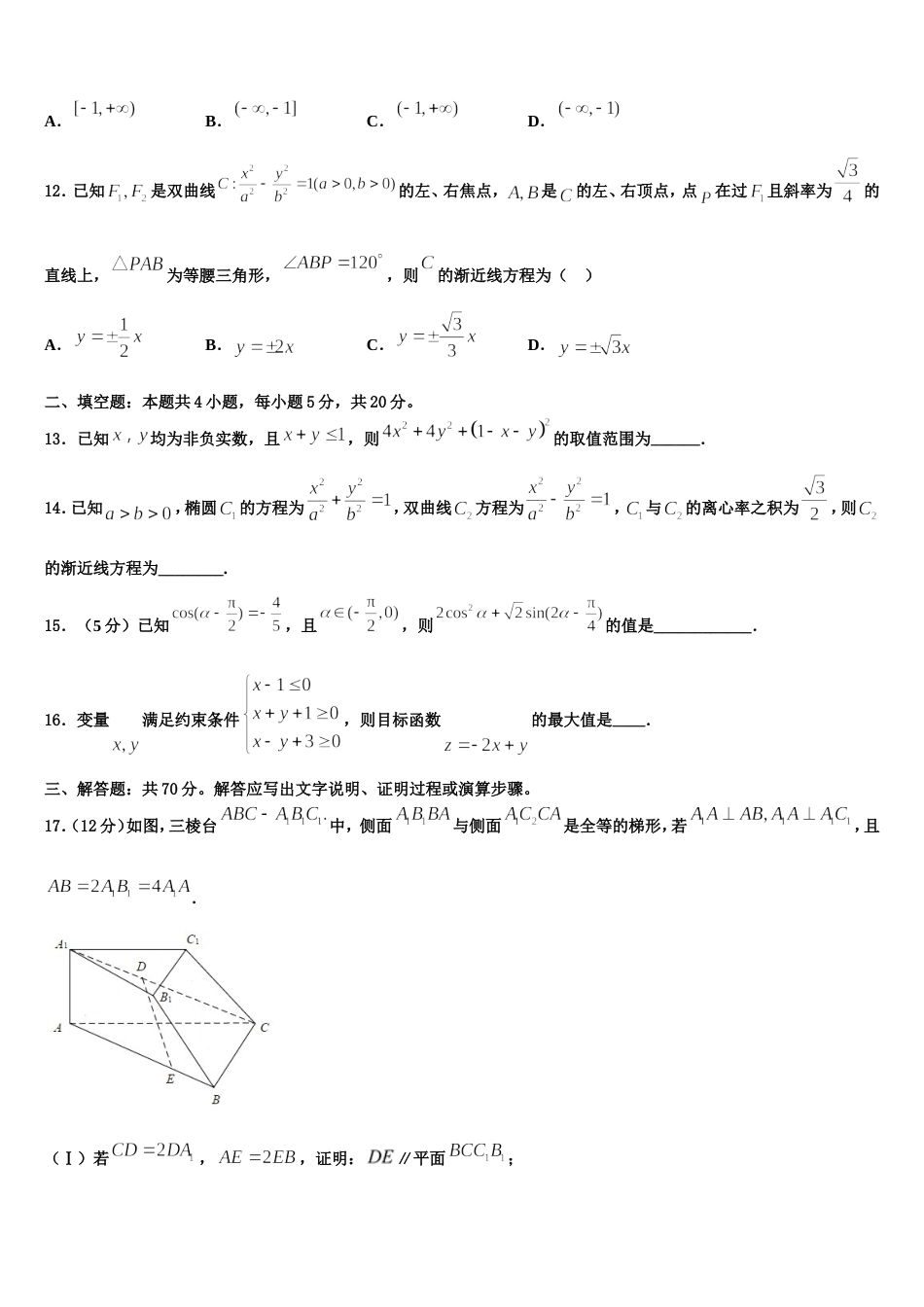 2024届山西省大同市第二中学校高三数学第一学期期末统考模拟试题含解析_第3页