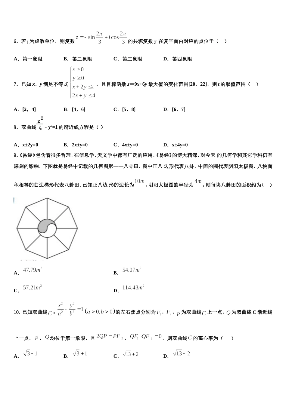 2024届山西省大同市灵丘县高三数学第一学期期末教学质量检测试题含解析_第2页