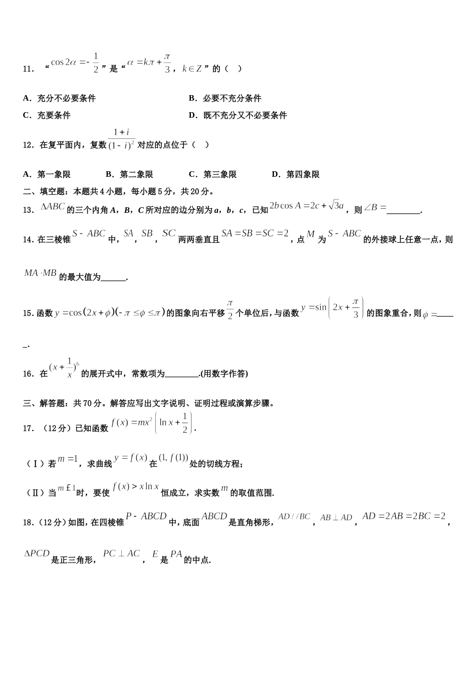 2024届山西省大同市灵丘县高三数学第一学期期末教学质量检测试题含解析_第3页