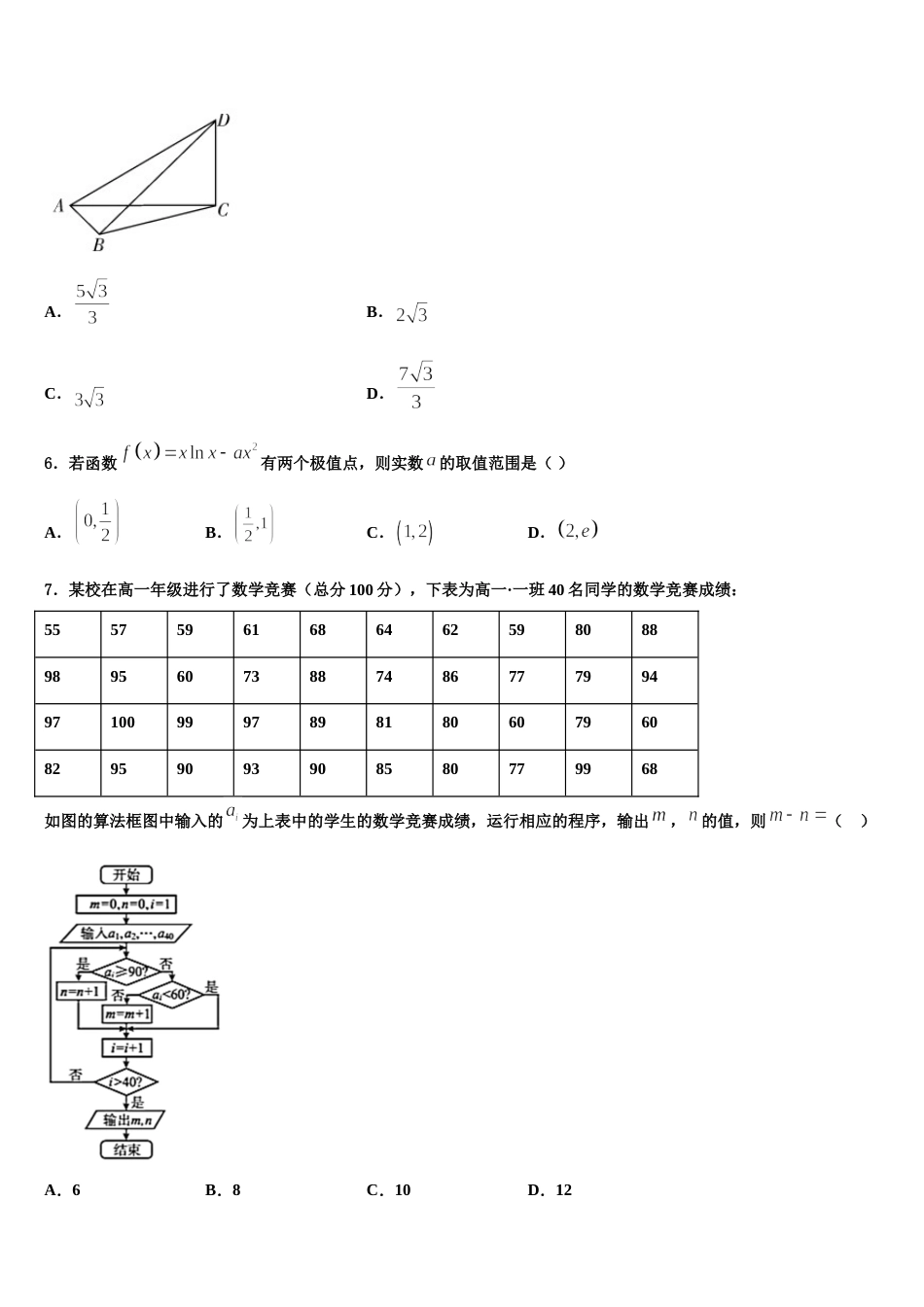 2024届山西省大同市铁路第一中学高三上数学期末教学质量检测试题含解析_第2页