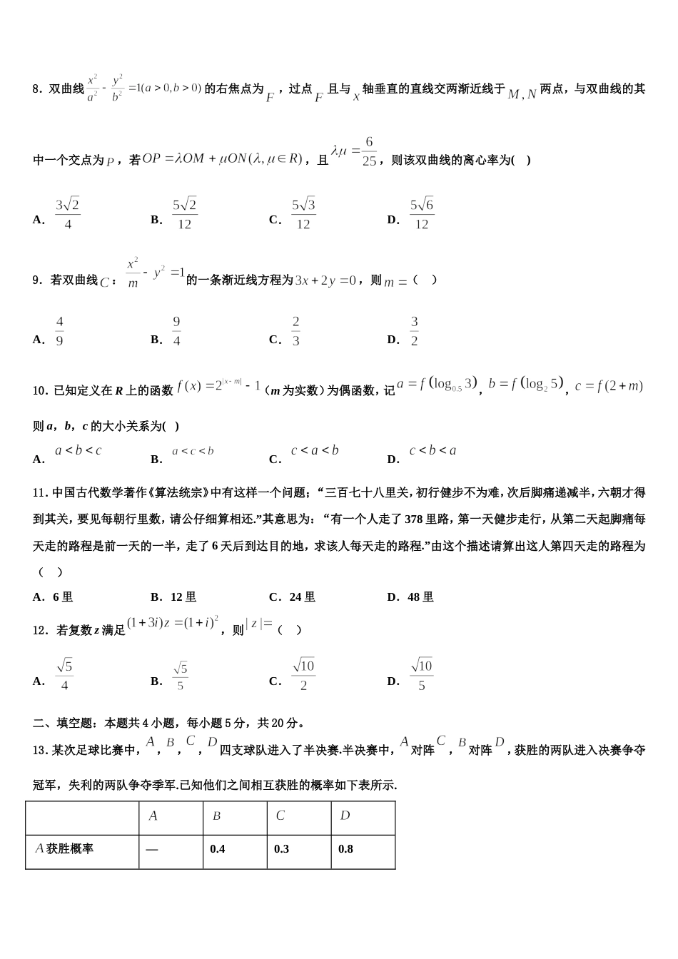 2024届山西省大同市铁路第一中学高三上数学期末教学质量检测试题含解析_第3页