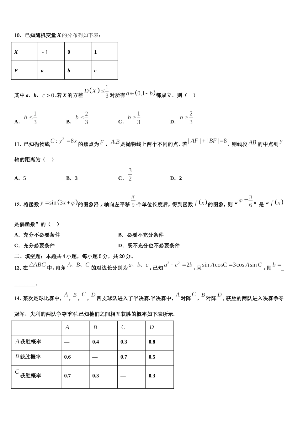 2024届山西省大同市铁路第一中学数学高三第一学期期末统考模拟试题含解析_第3页