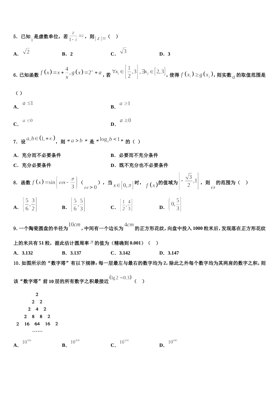 2024届山西省大同市阳高县第一中学高三数学第一学期期末综合测试模拟试题含解析_第2页