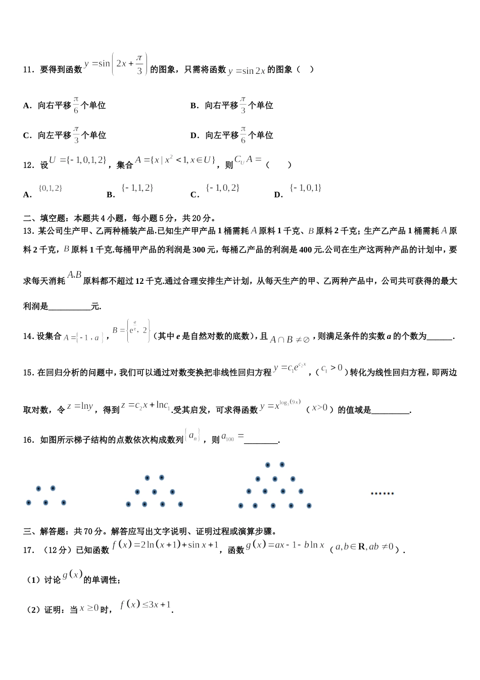 2024届山西省大同市阳高县第一中学高三数学第一学期期末综合测试模拟试题含解析_第3页