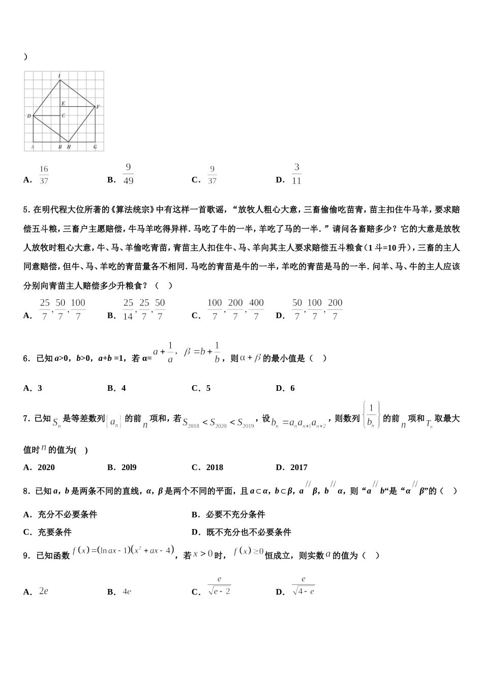 2024届山西省高三数学第一学期期末质量跟踪监视试题含解析_第2页