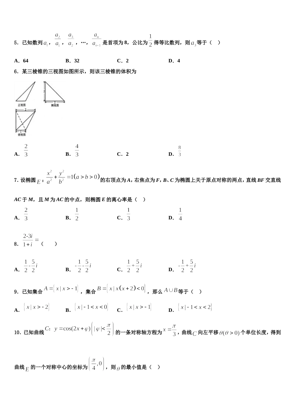 2024届山西省怀仁市一中数学高三上期末达标测试试题含解析_第2页