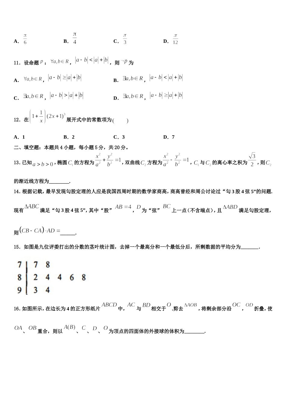 2024届山西省怀仁市一中数学高三上期末达标测试试题含解析_第3页