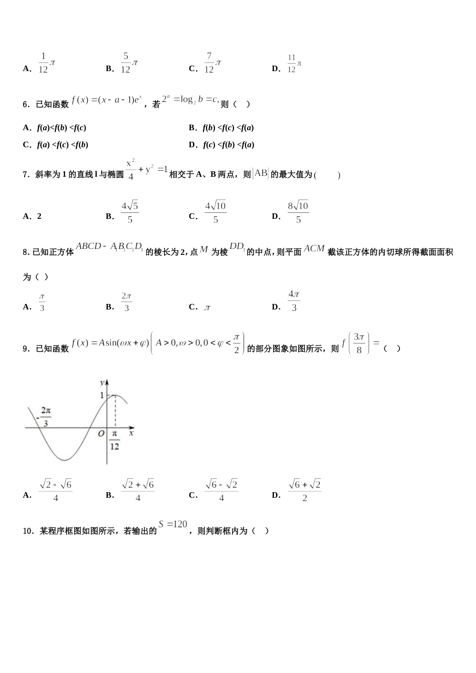2024届山西省怀仁县第一中学、应县第一中学校数学高三上期末检测模拟试题含解析_第2页