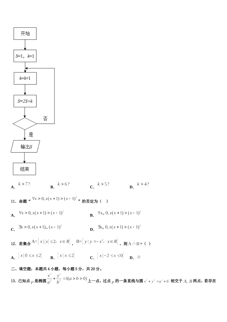 2024届山西省怀仁县第一中学、应县第一中学校数学高三上期末检测模拟试题含解析_第3页