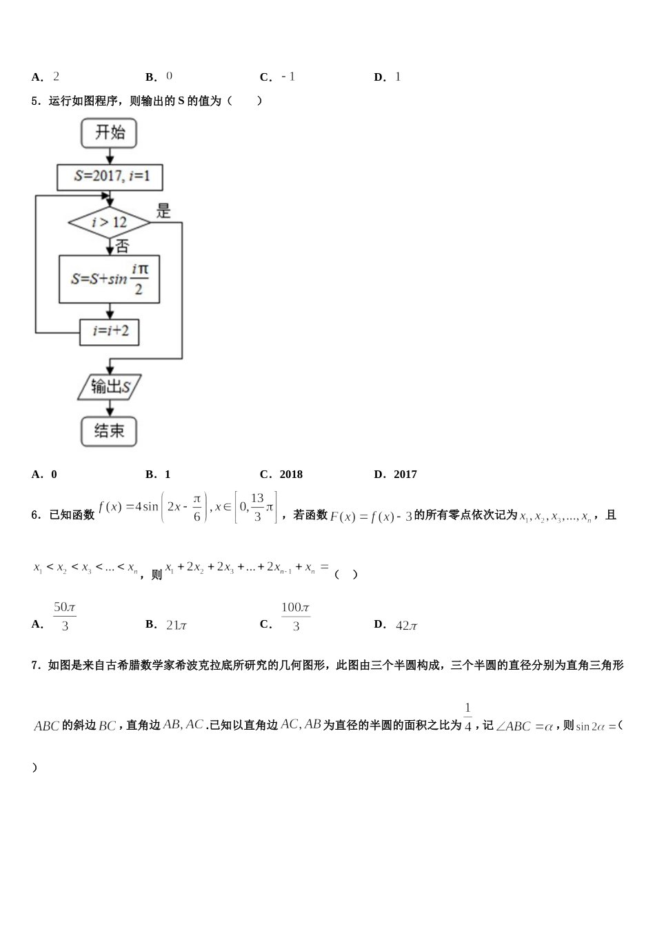 2024届山西省怀仁一中数学高三第一学期期末检测模拟试题含解析_第2页