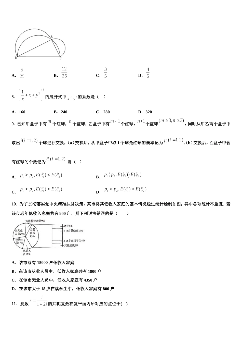 2024届山西省怀仁一中数学高三第一学期期末检测模拟试题含解析_第3页