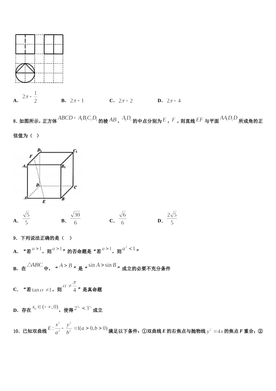 2024届山西省浑源县第七中学数学高三上期末复习检测模拟试题含解析_第3页