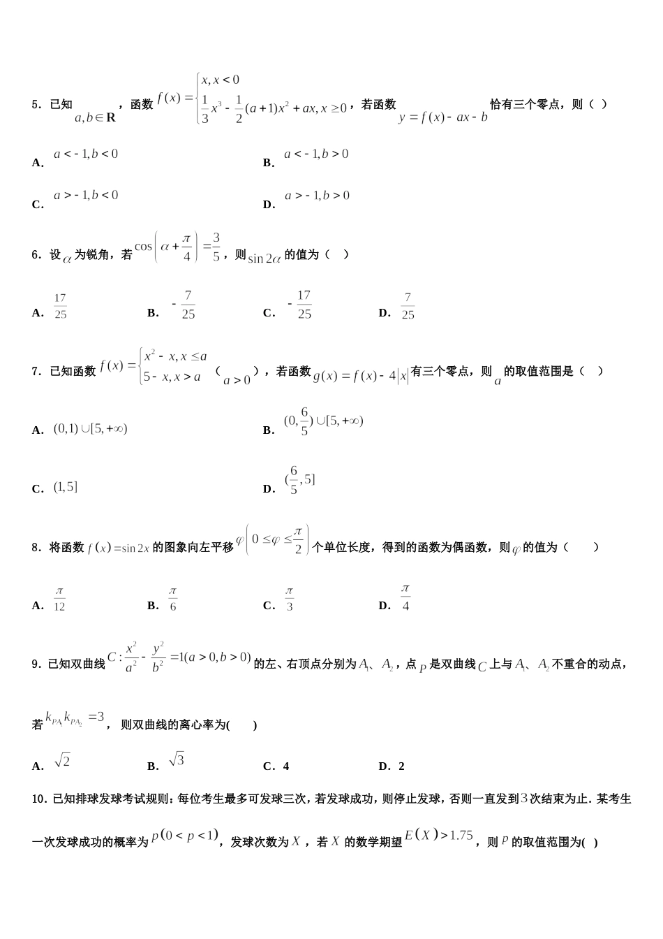 2024届山西省晋中市平遥县平遥二中数学高三上期末学业水平测试模拟试题含解析_第2页