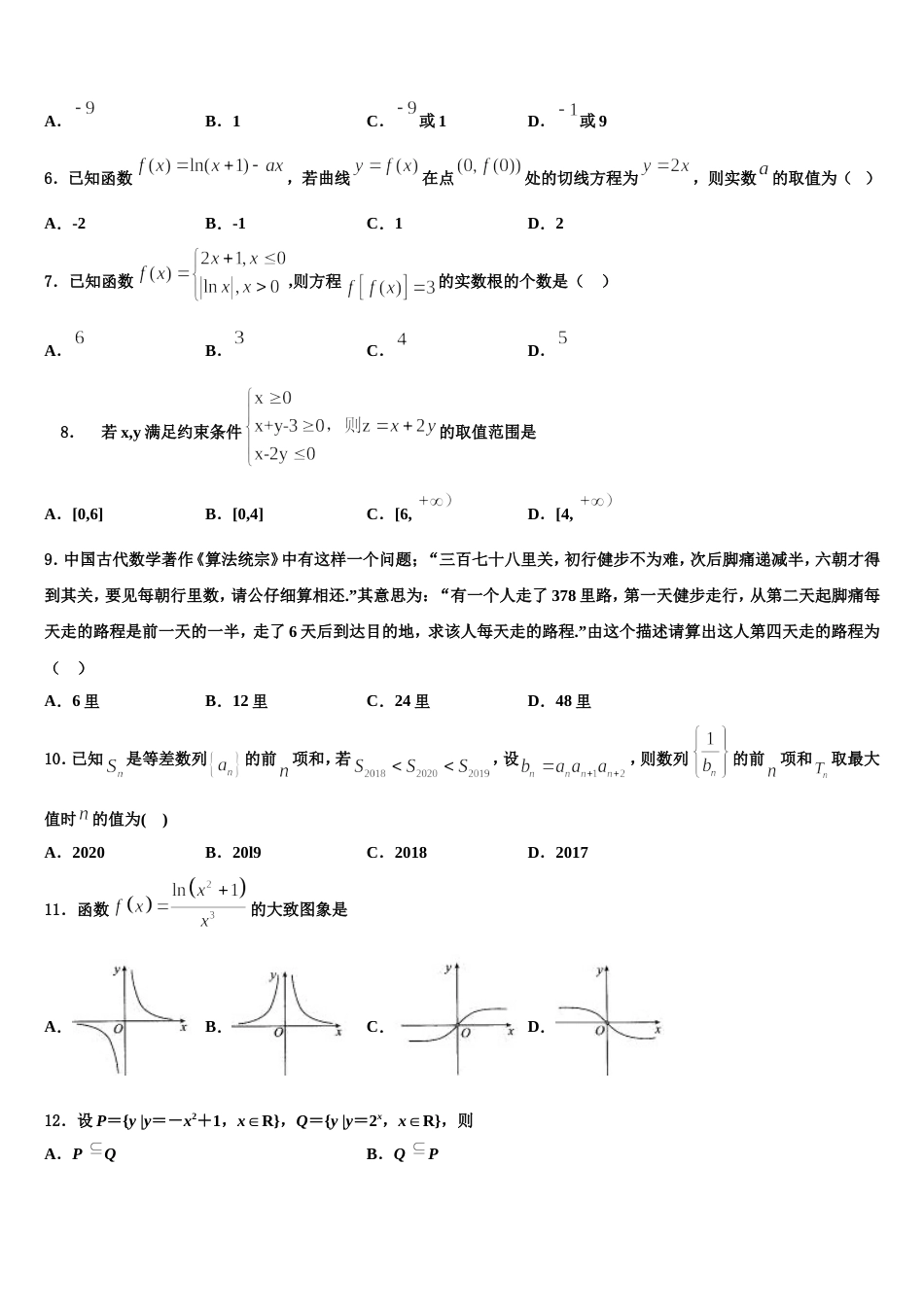 2024届山西省晋中市祁县第二中学数学高三第一学期期末检测试题含解析_第2页