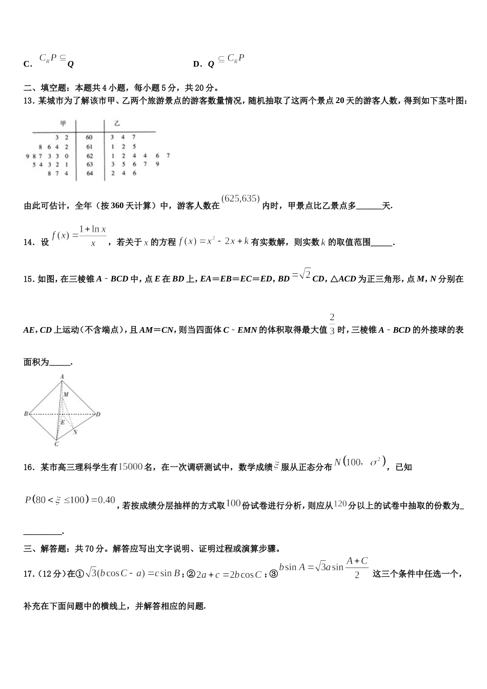 2024届山西省晋中市祁县第二中学数学高三第一学期期末检测试题含解析_第3页