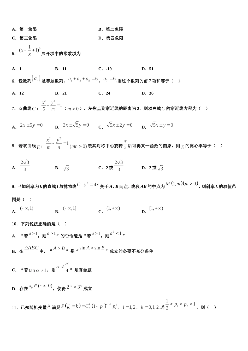 2024届山西省晋中市祁县一中数学高三第一学期期末检测试题含解析_第2页