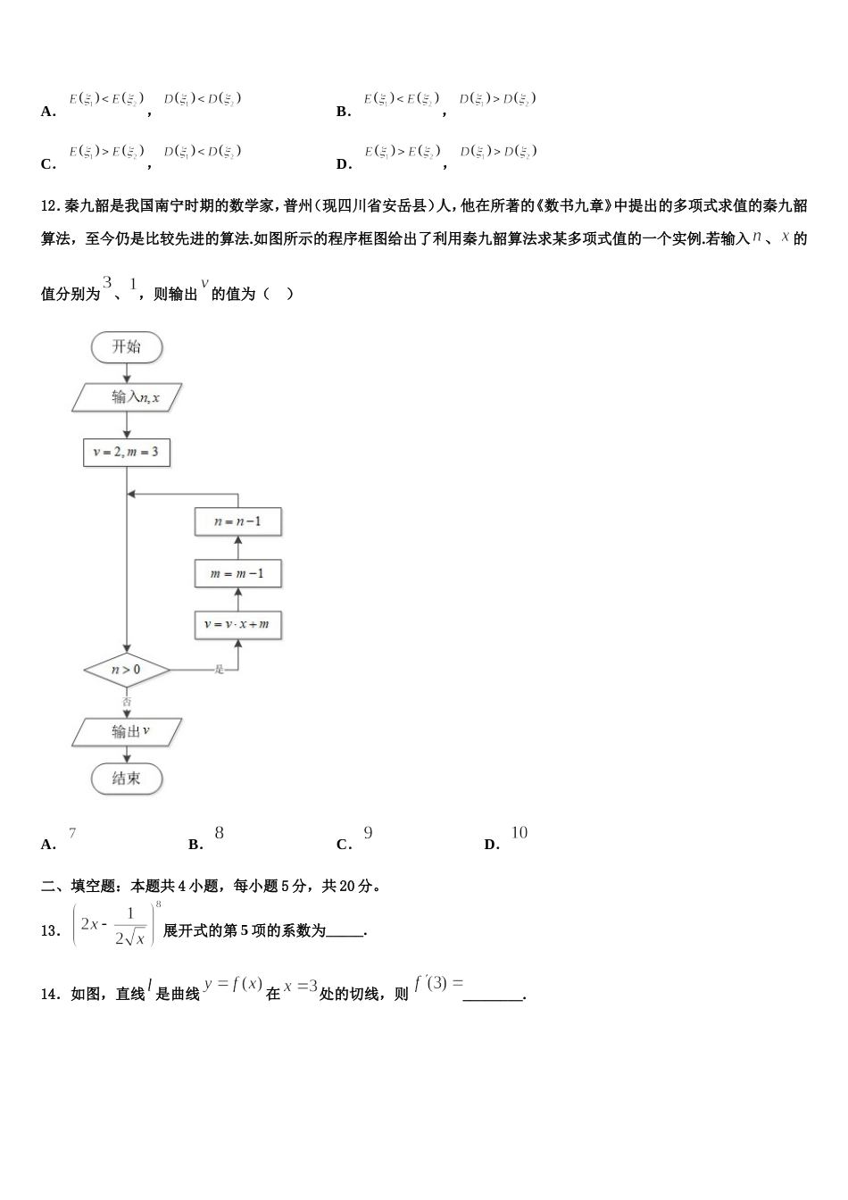 2024届山西省晋中市祁县一中数学高三第一学期期末检测试题含解析_第3页