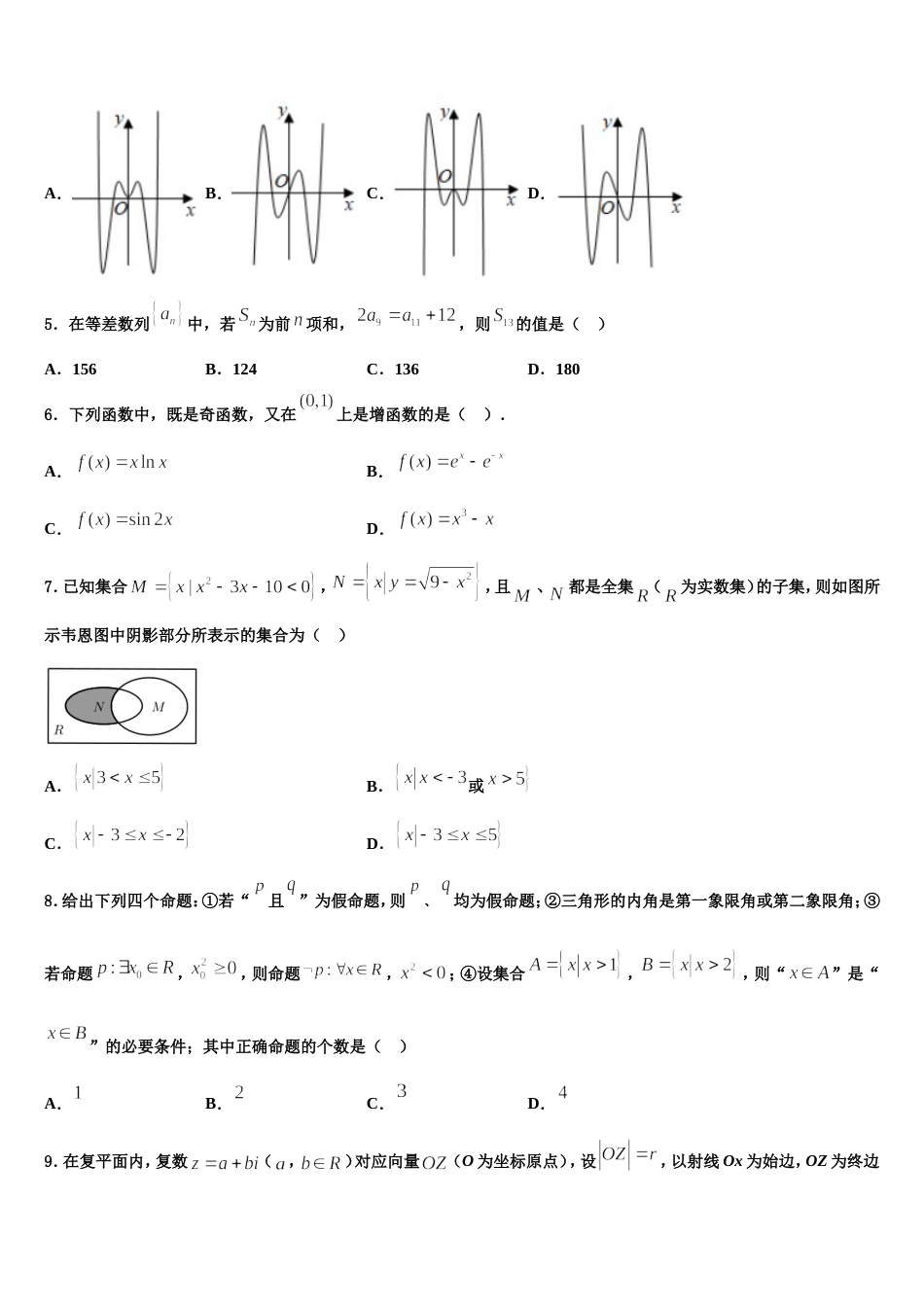 2024届山西省晋中市榆社中学高三数学第一学期期末达标检测模拟试题含解析_第2页