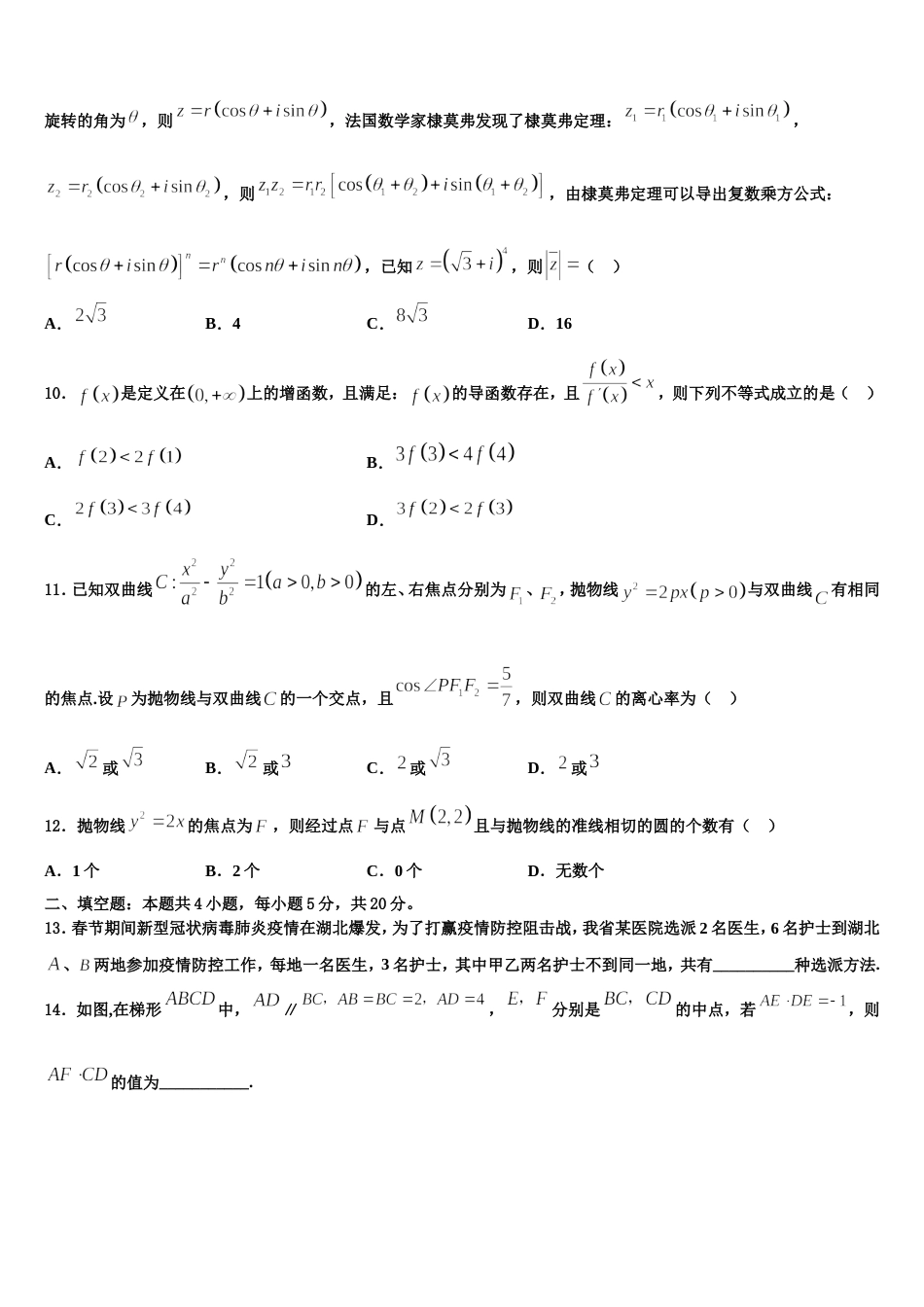 2024届山西省晋中市榆社中学高三数学第一学期期末达标检测模拟试题含解析_第3页