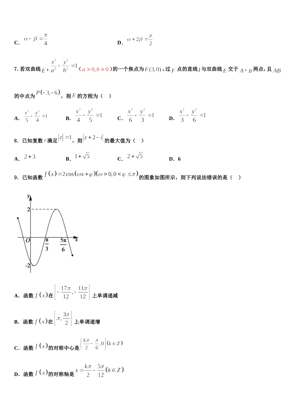 2024届山西省康杰中学数学高三第一学期期末监测模拟试题含解析_第2页