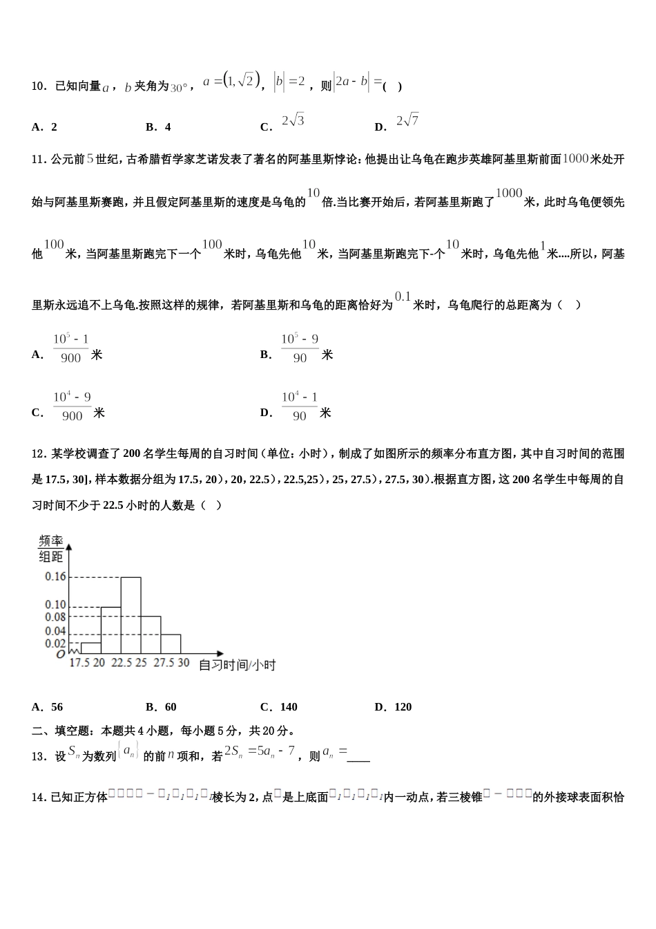 2024届山西省康杰中学数学高三第一学期期末监测模拟试题含解析_第3页