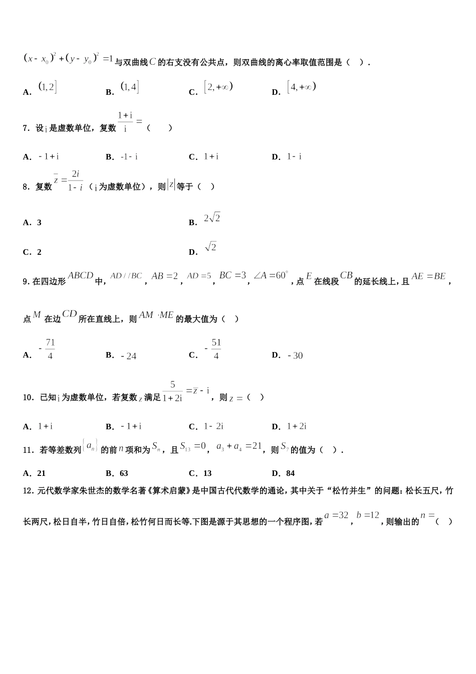 2024届山西省临汾市侯马市502学校数学高三上期末质量检测模拟试题含解析_第2页