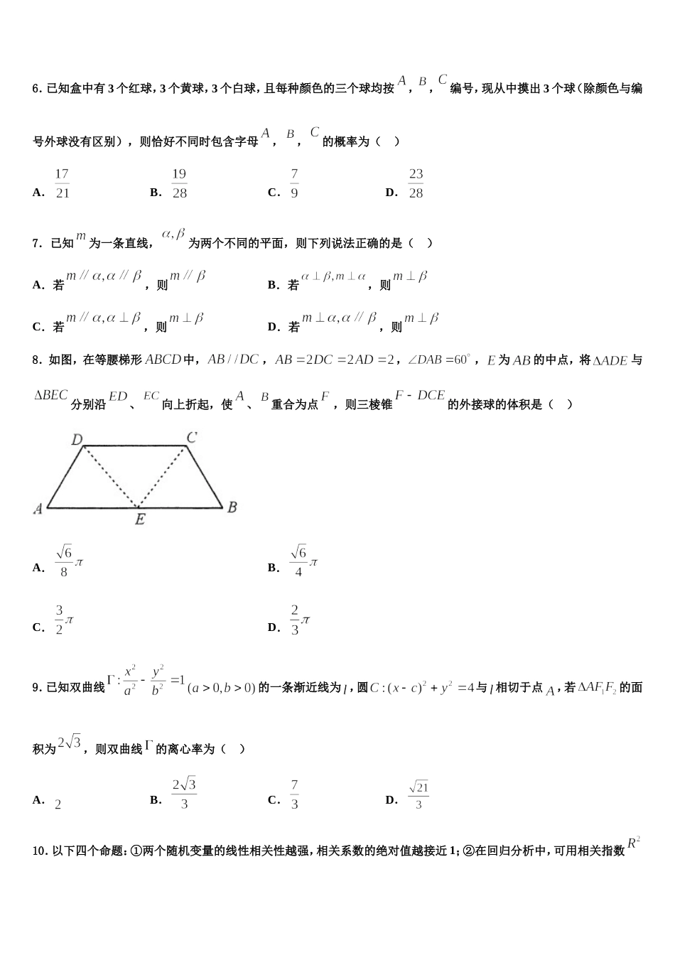 2024届山西省临汾市临汾一中数学高三上期末达标测试试题含解析_第2页