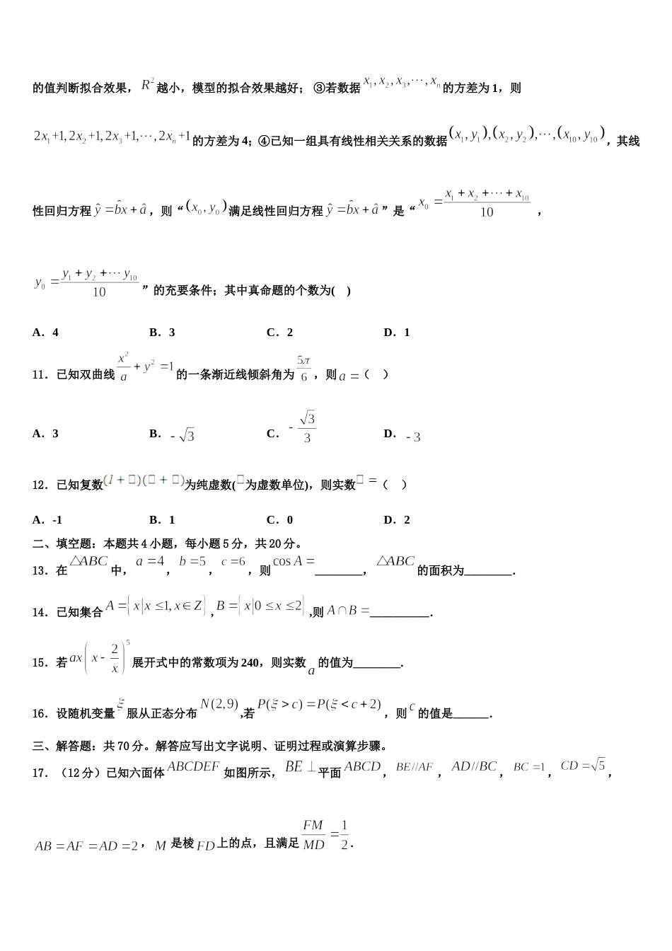 2024届山西省临汾市临汾一中数学高三上期末达标测试试题含解析_第3页