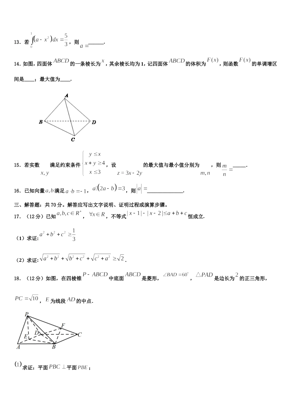 2024届山西省祁县二中数学高三第一学期期末质量跟踪监视模拟试题含解析_第3页