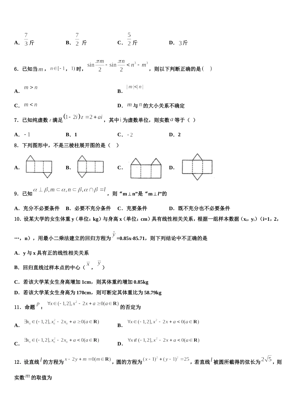 2024届山西省沁县中学数学高三上期末学业水平测试试题含解析_第2页