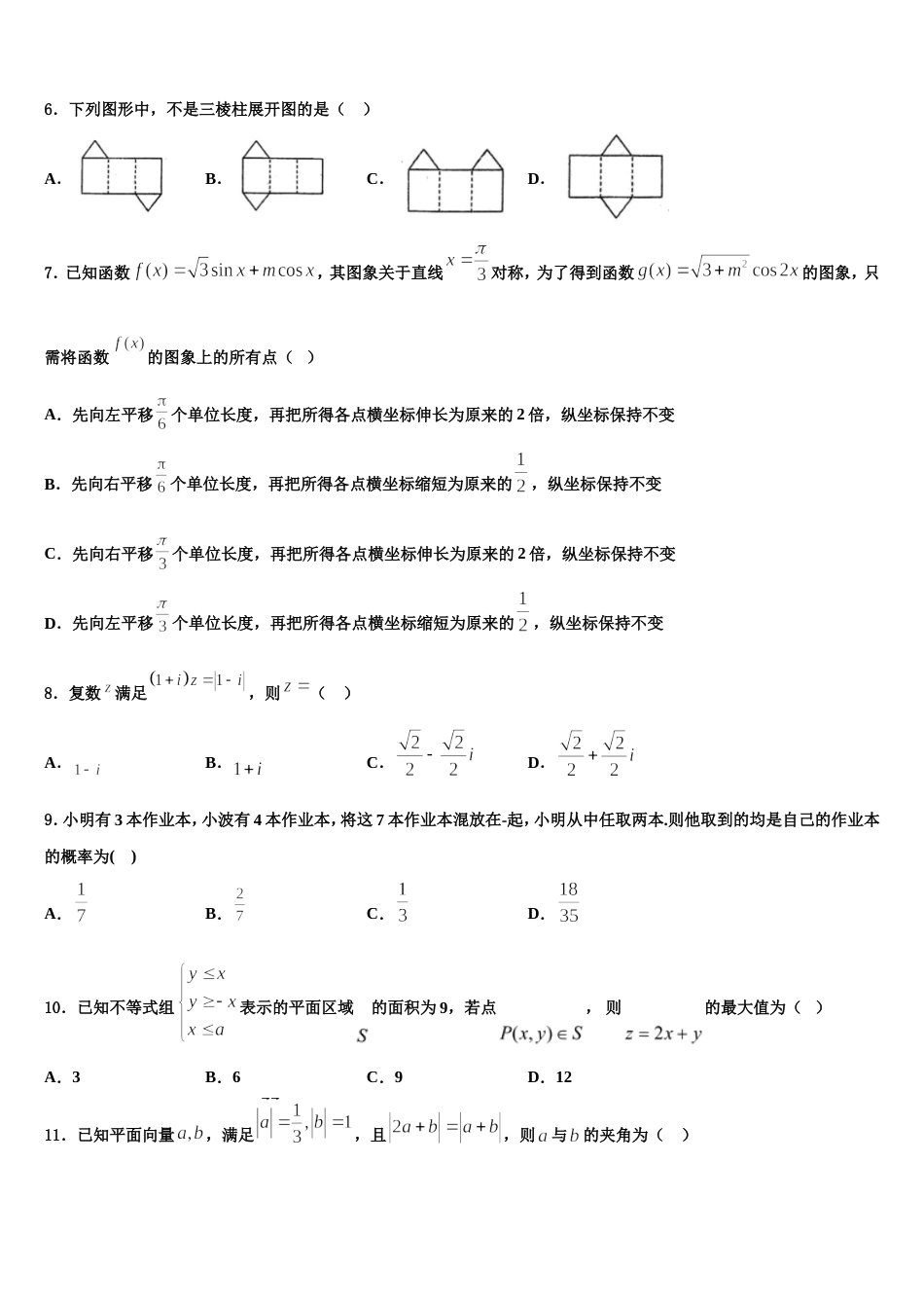 2024届山西省寿阳县第一中学数学高三上期末质量跟踪监视模拟试题含解析_第2页