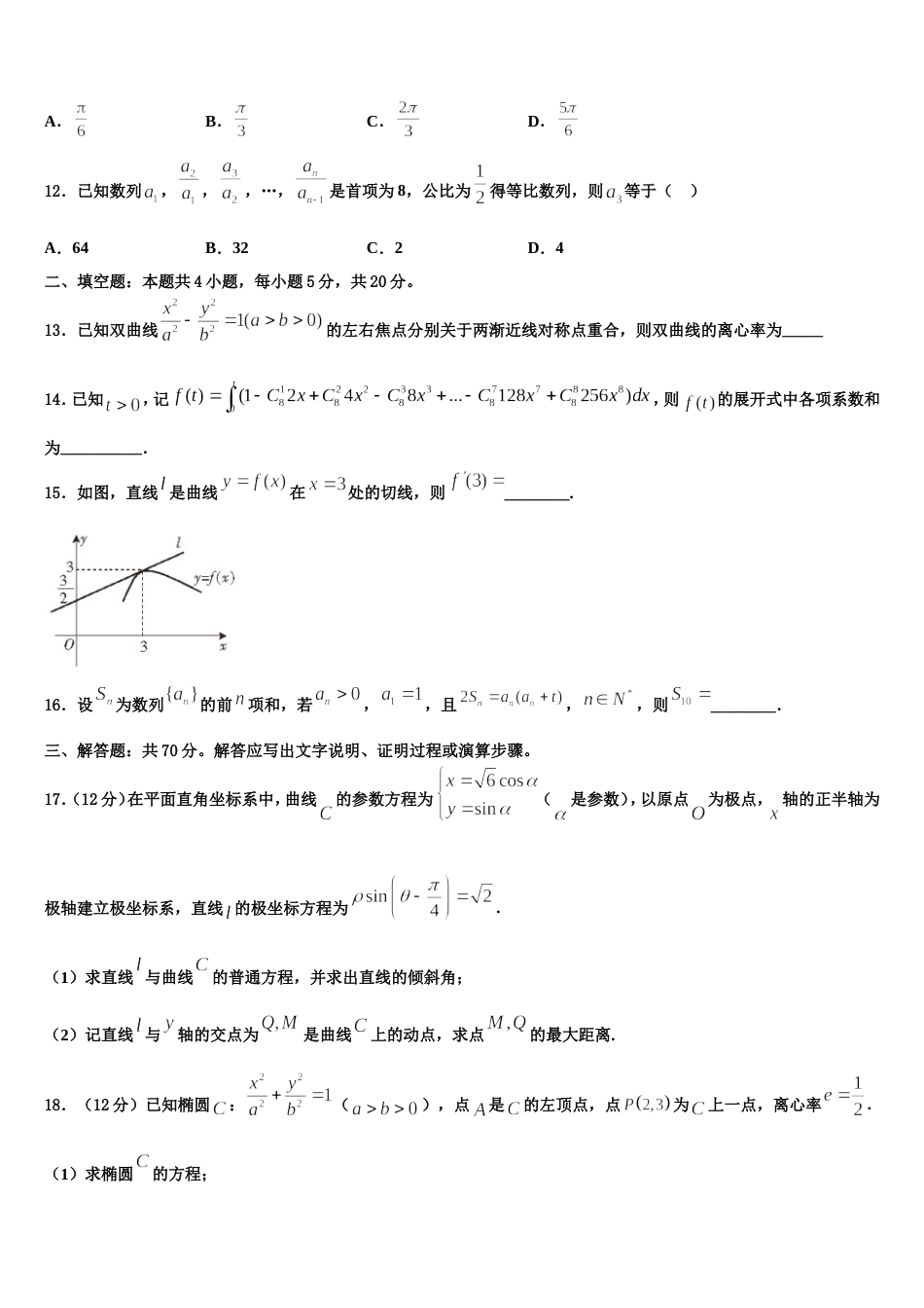 2024届山西省寿阳县第一中学数学高三上期末质量跟踪监视模拟试题含解析_第3页