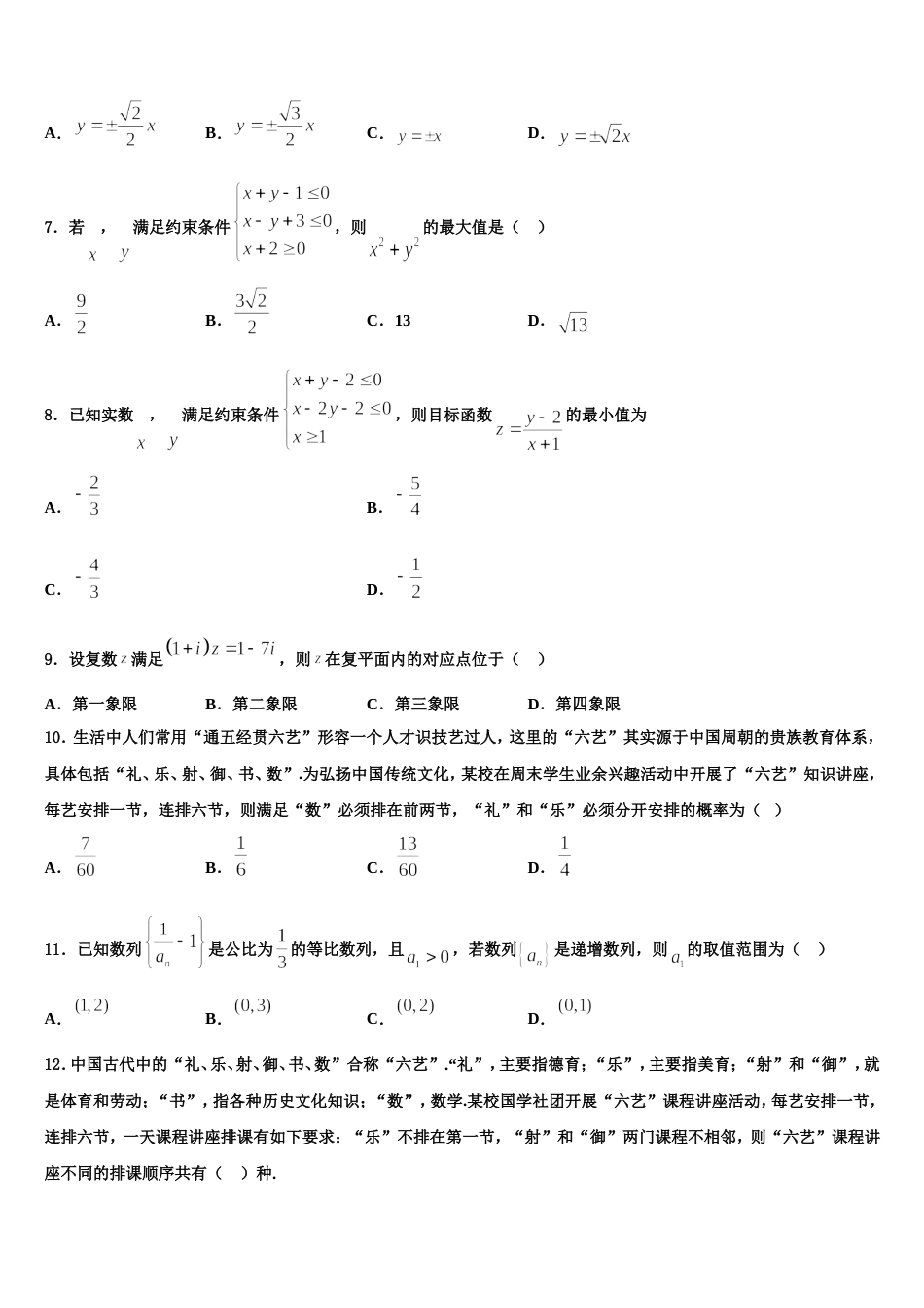 2024届山西省朔州市怀仁县第一中学、应县第一中学校数学高三上期末质量检测模拟试题含解析_第2页