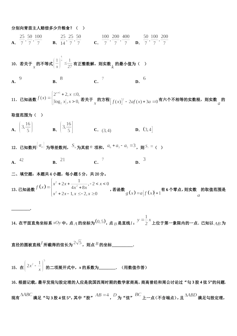 2024届山西省太原市成成中学校数学高三上期末教学质量检测模拟试题含解析_第3页