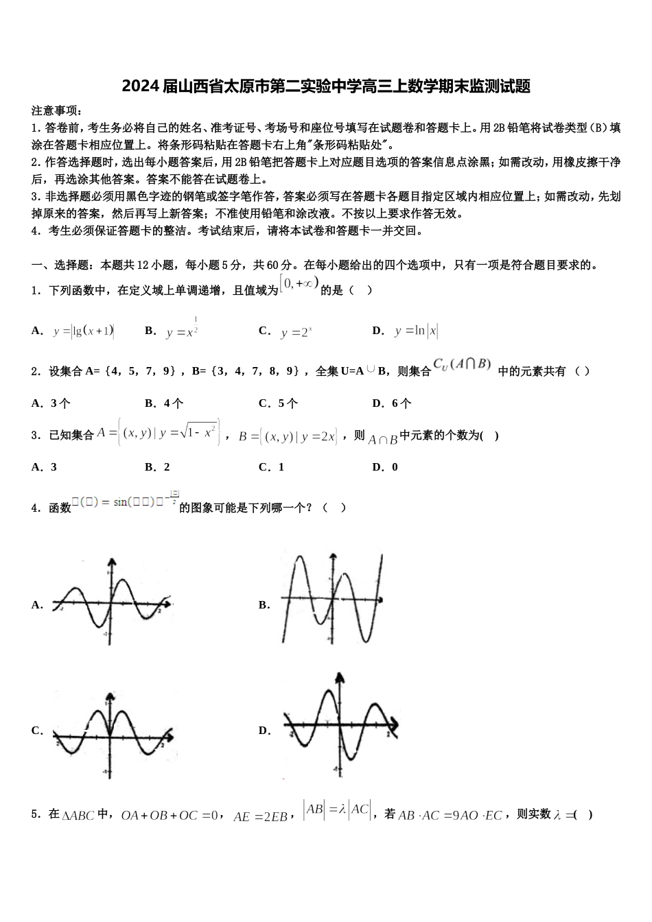 2024届山西省太原市第二实验中学高三上数学期末监测试题含解析_第1页