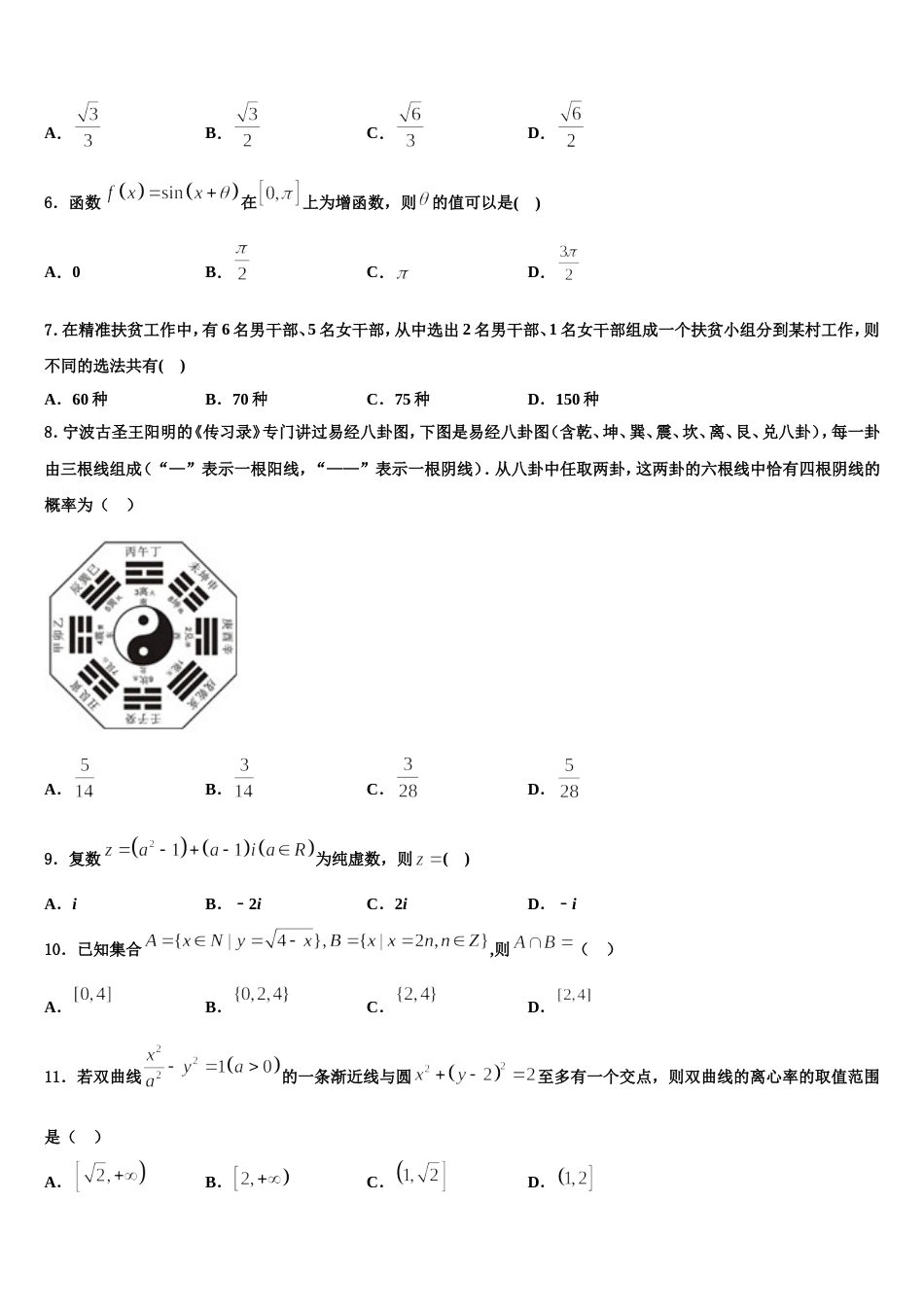 2024届山西省太原市第二实验中学高三上数学期末监测试题含解析_第2页