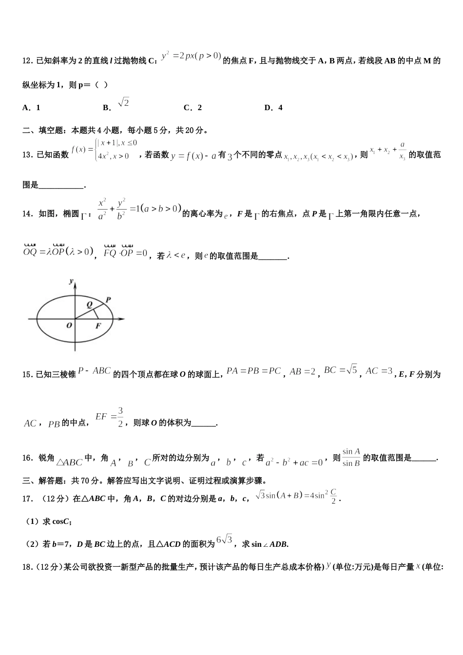 2024届山西省太原市第二实验中学高三上数学期末监测试题含解析_第3页