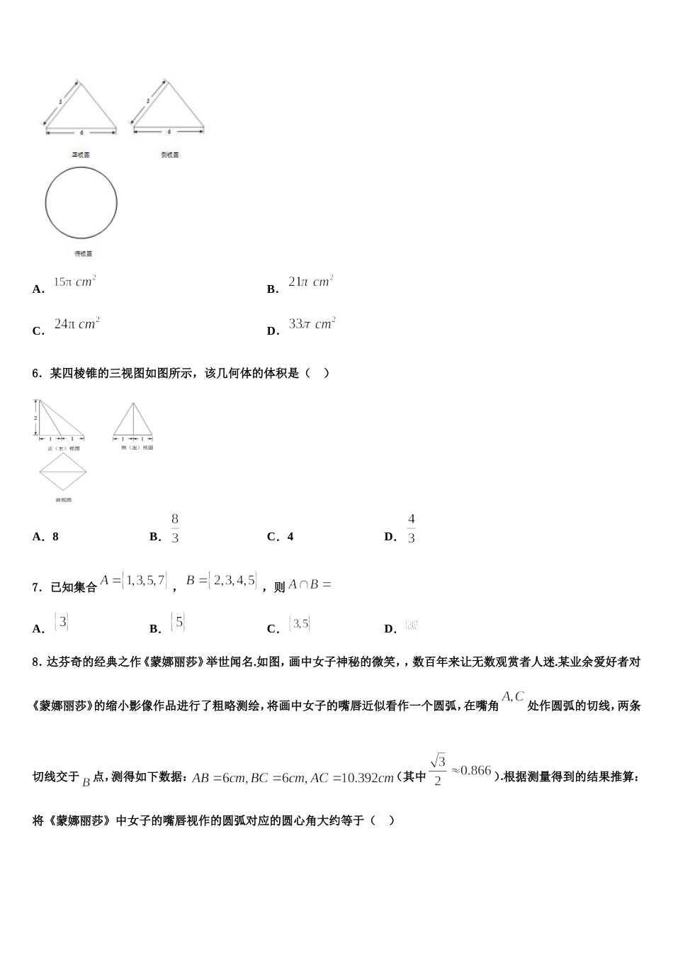 2024届山西省太原市高三数学第一学期期末考试模拟试题含解析_第2页