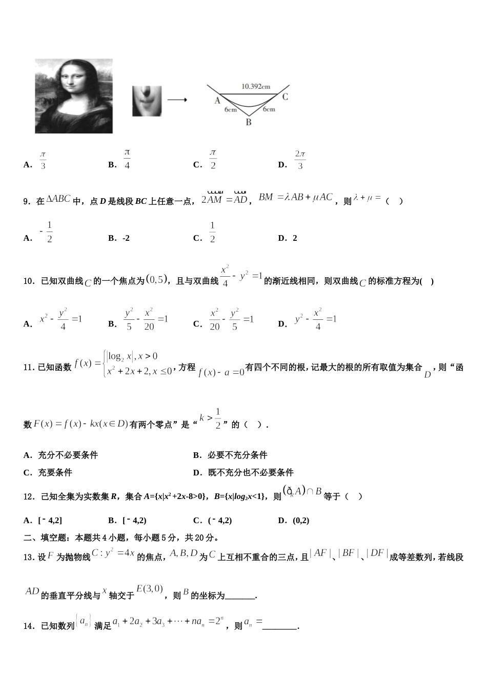 2024届山西省太原市高三数学第一学期期末考试模拟试题含解析_第3页