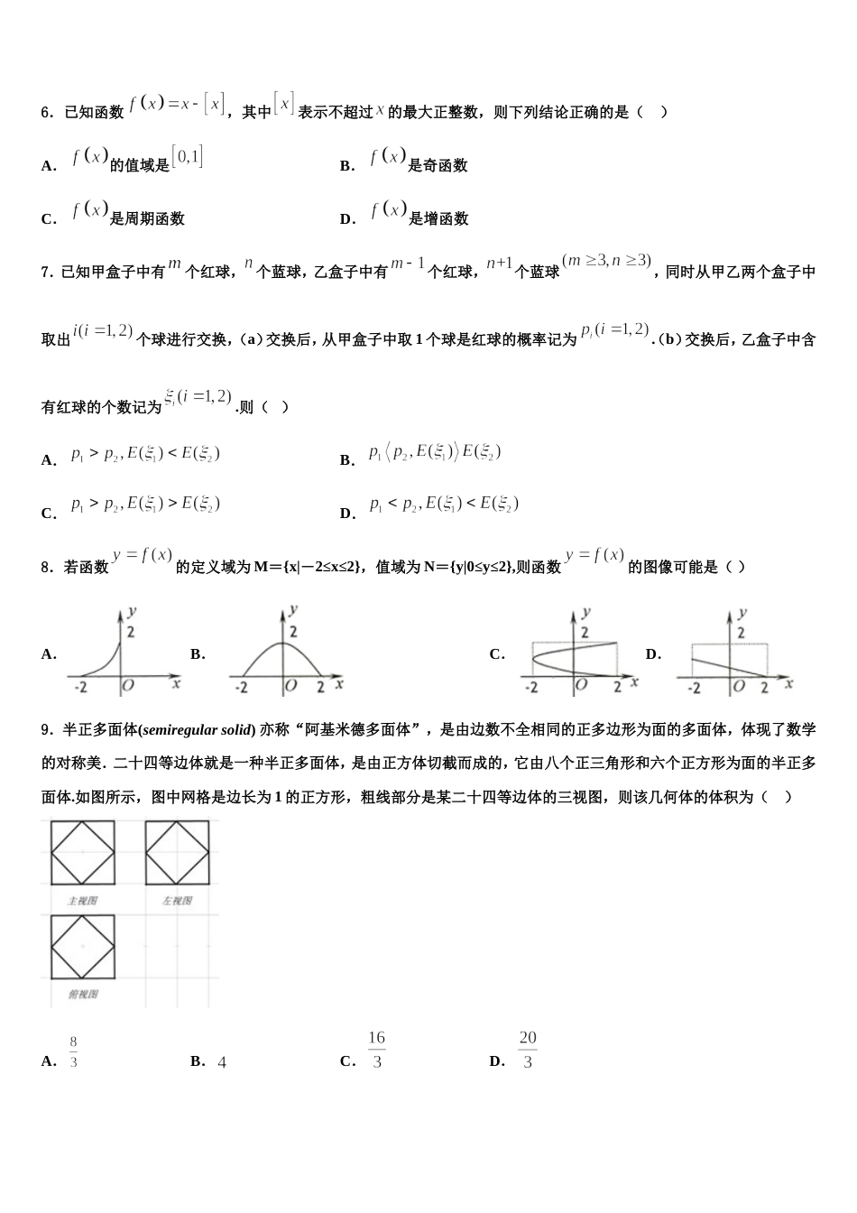 2024届山西省太原市金河中学高三上数学期末达标测试试题含解析_第2页