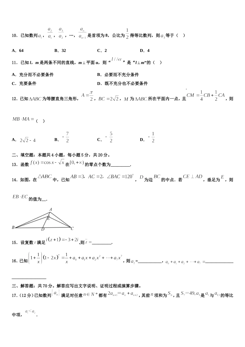 2024届山西省太原市金河中学高三上数学期末达标测试试题含解析_第3页