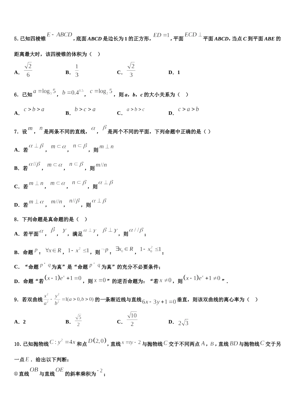 2024届山西省太原市金河中学高三上数学期末经典模拟试题含解析_第2页